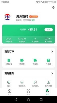 淘洲v1.3.12截图3