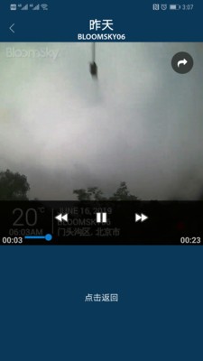 社会化观测v2.14截图4