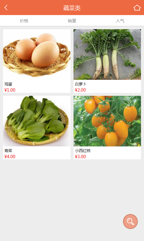 鲜果鲜蔬超市v1.9截图1
