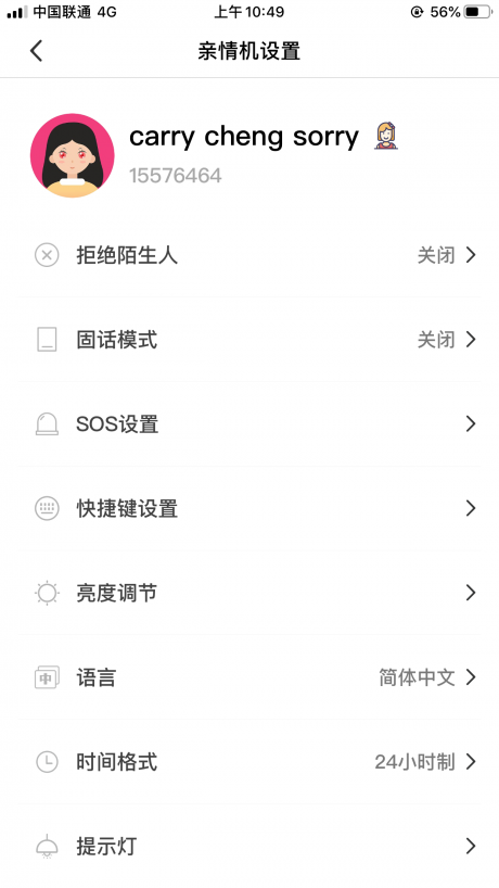 觅溯智能v1.8截图2