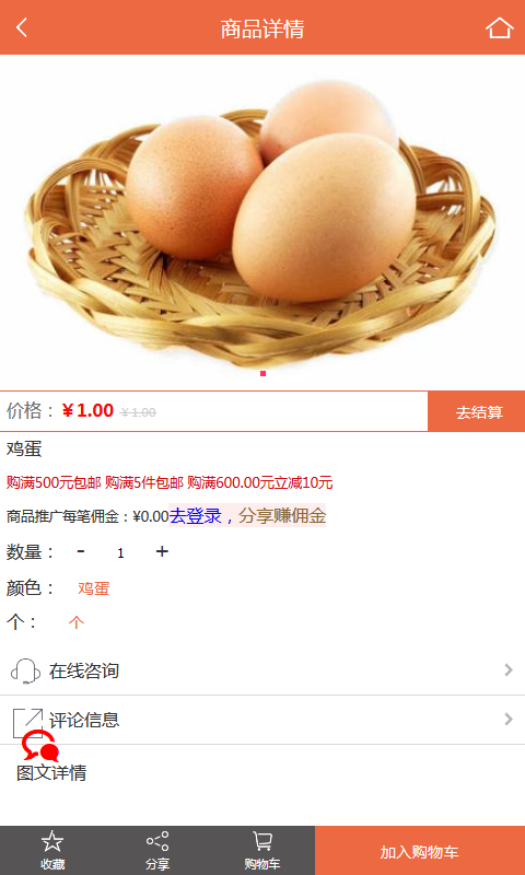 鲜果鲜蔬超市v1.9截图2
