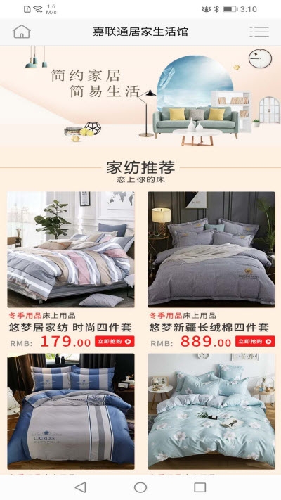 嘉联通商城v0.3.9截图1