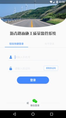 路面施工v2.14截图1