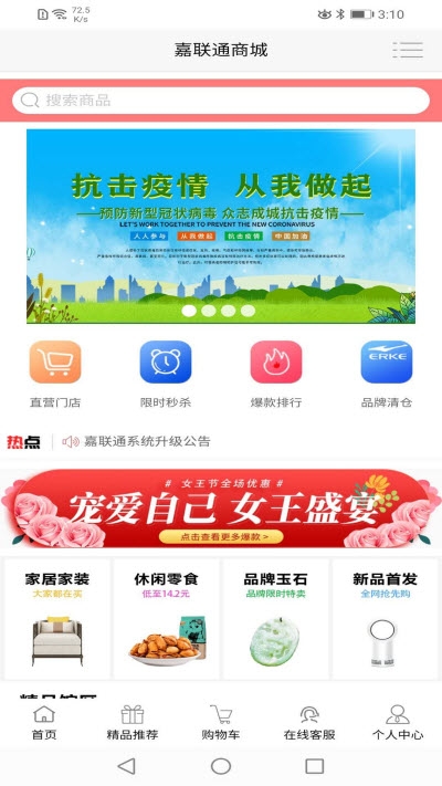 嘉联通商城v0.3.9截图2