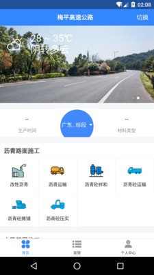 路面施工v2.14截图4