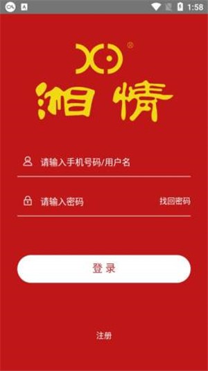 湘情v1.13截图2