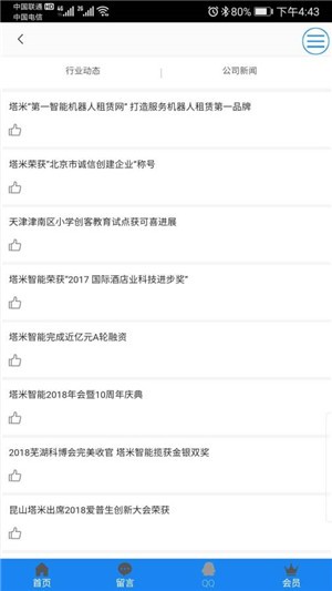 家佳乐v1.15截图5