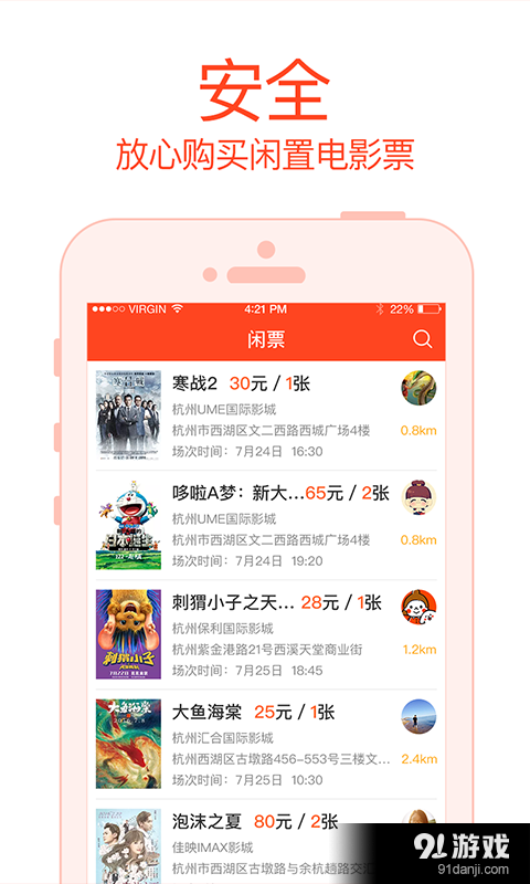 闲票v1.3.8截图2