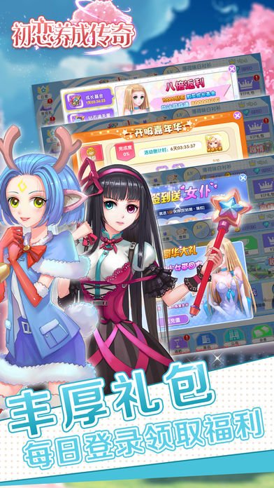 初恋养成传奇v1.4.32714截图1