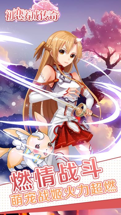 初恋养成传奇v1.4.32714截图2