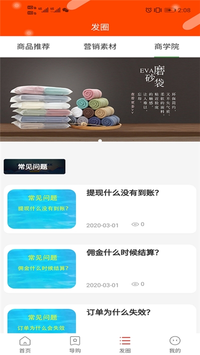 圆梦淘v3.11.5截图1