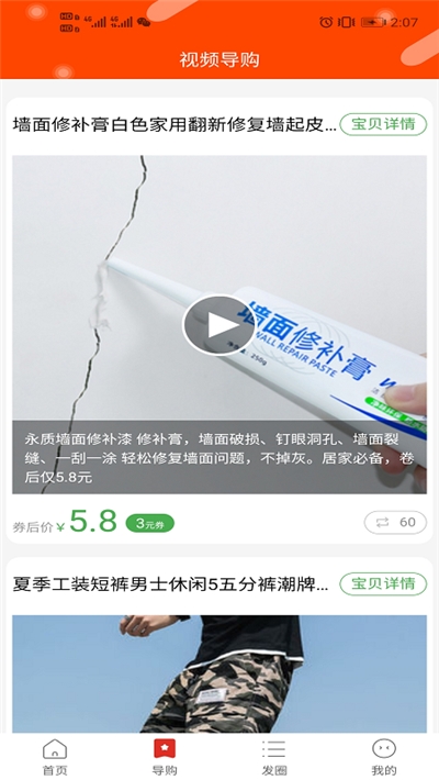 圆梦淘v3.11.5截图2