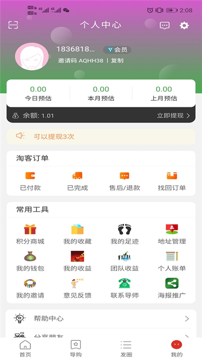 圆梦淘v3.11.5截图3