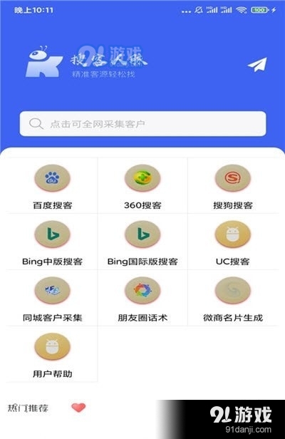 人脉客源通v2.14截图2