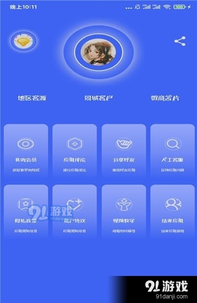 人脉客源通v2.14截图3