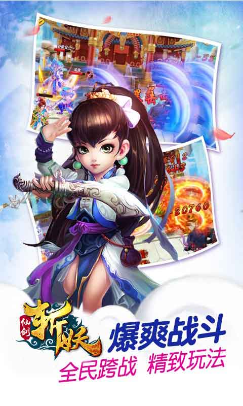 仙剑斩妖传v2.45截图1