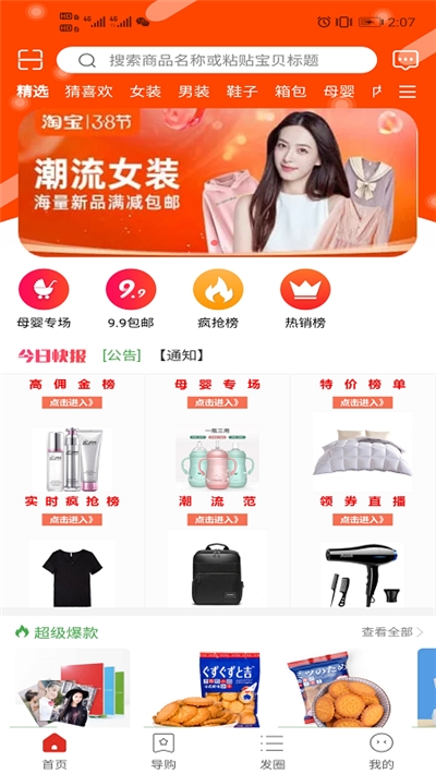 圆梦淘v3.11.5截图4