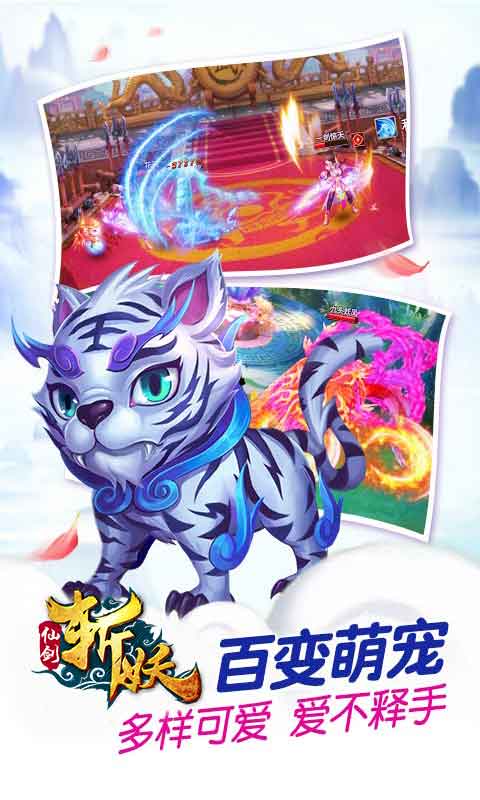 仙剑斩妖传v2.45截图2