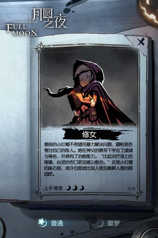 月圆之夜手游v1.9截图4