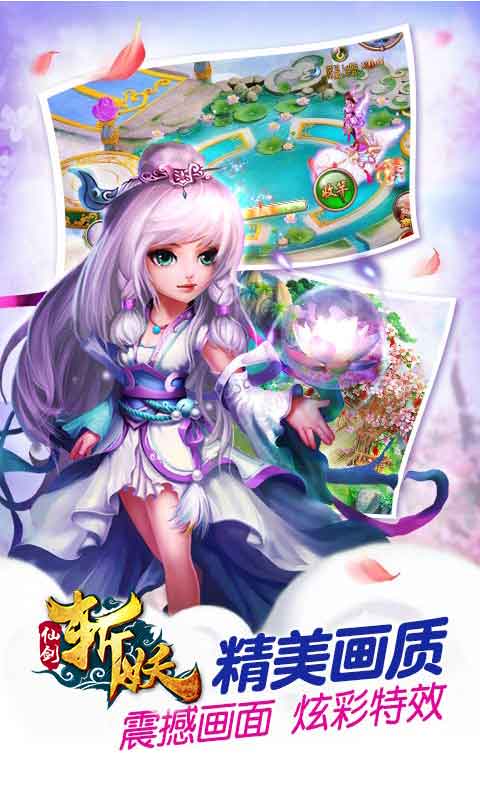 仙剑斩妖传v2.45截图3