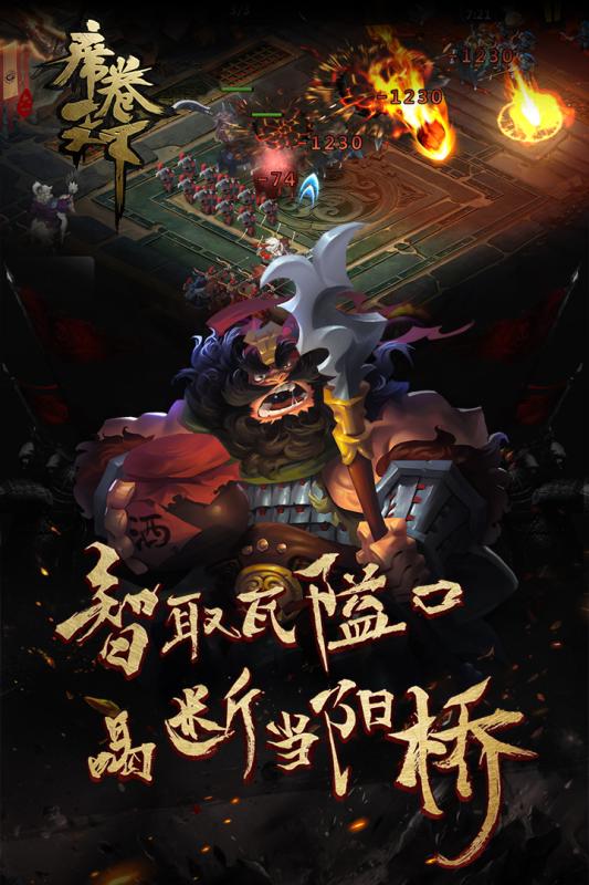 席卷天下v6截图3