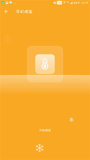 全速清理大师v3.5.1.11截图2