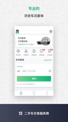 车商大师v2.7.7截图2