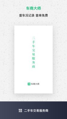 车商大师v2.7.7截图1