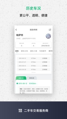 车商大师v2.7.7截图3