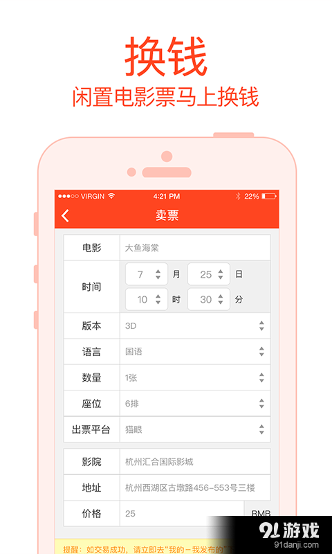 闲票v1.3.8截图3