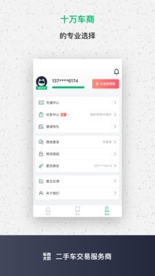 车商大师v2.7.7截图4