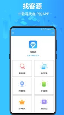 找客源v2.6.10截图1