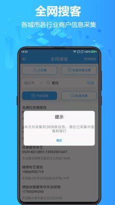 找客源v2.6.10截图2