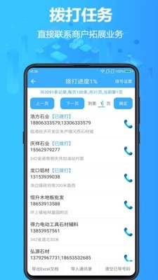 找客源v2.6.10截图3