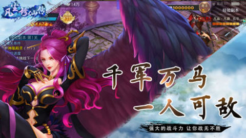 凡尘修仙传游戏v1.3.4截图2