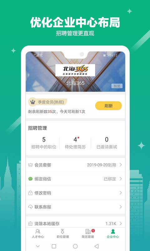 365企业助手v1.4.5截图2