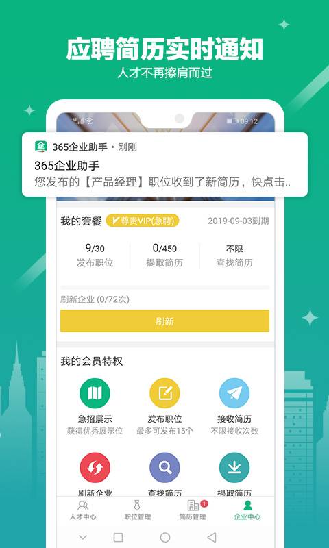 365企业助手v1.4.5截图5