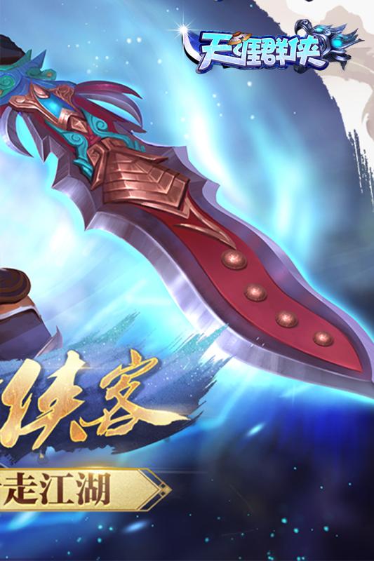 天涯群侠v1.4.3.12.6截图2