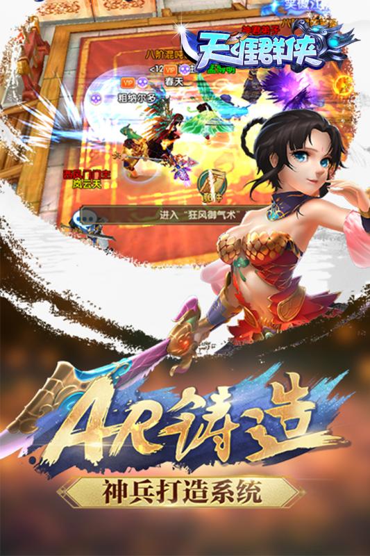 天涯群侠v1.4.3.12.6截图3