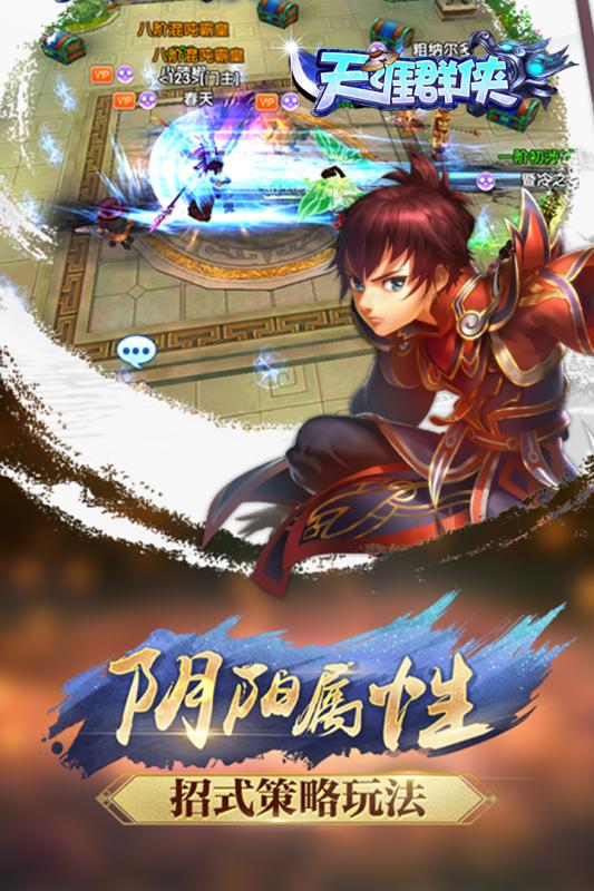 天涯群侠v1.4.3.12.6截图4