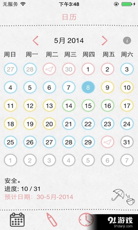 圈圈日历v1.15截图1