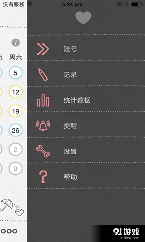 圈圈日历v1.15截图5