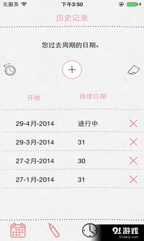 圈圈日历v1.15截图4