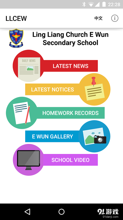 靈糧堂怡文中學v1.9截图2