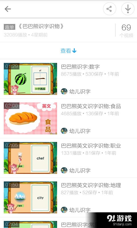 幼儿识字视频v3.7.10截图3