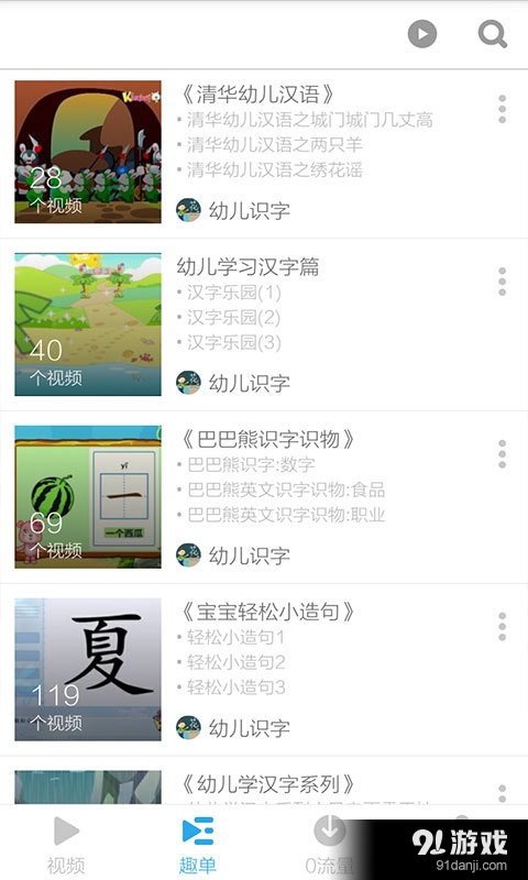 幼儿识字视频v3.7.10截图2