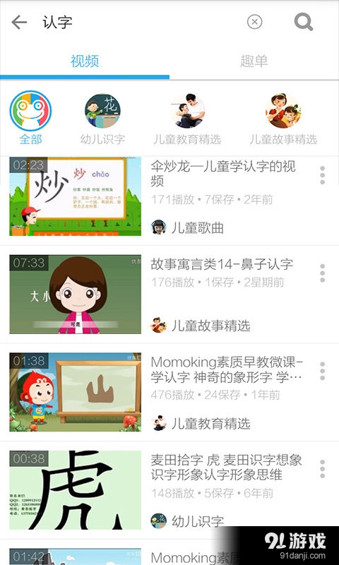 幼儿识字视频v3.7.10截图5