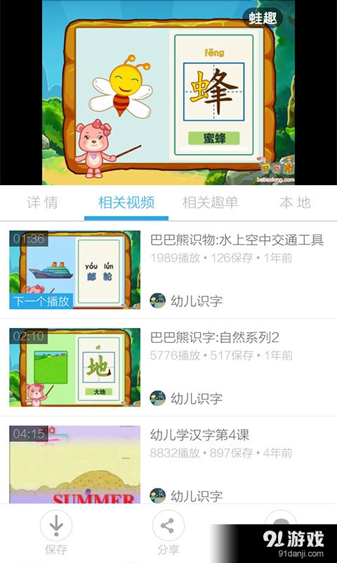 幼儿识字视频v3.7.10截图4