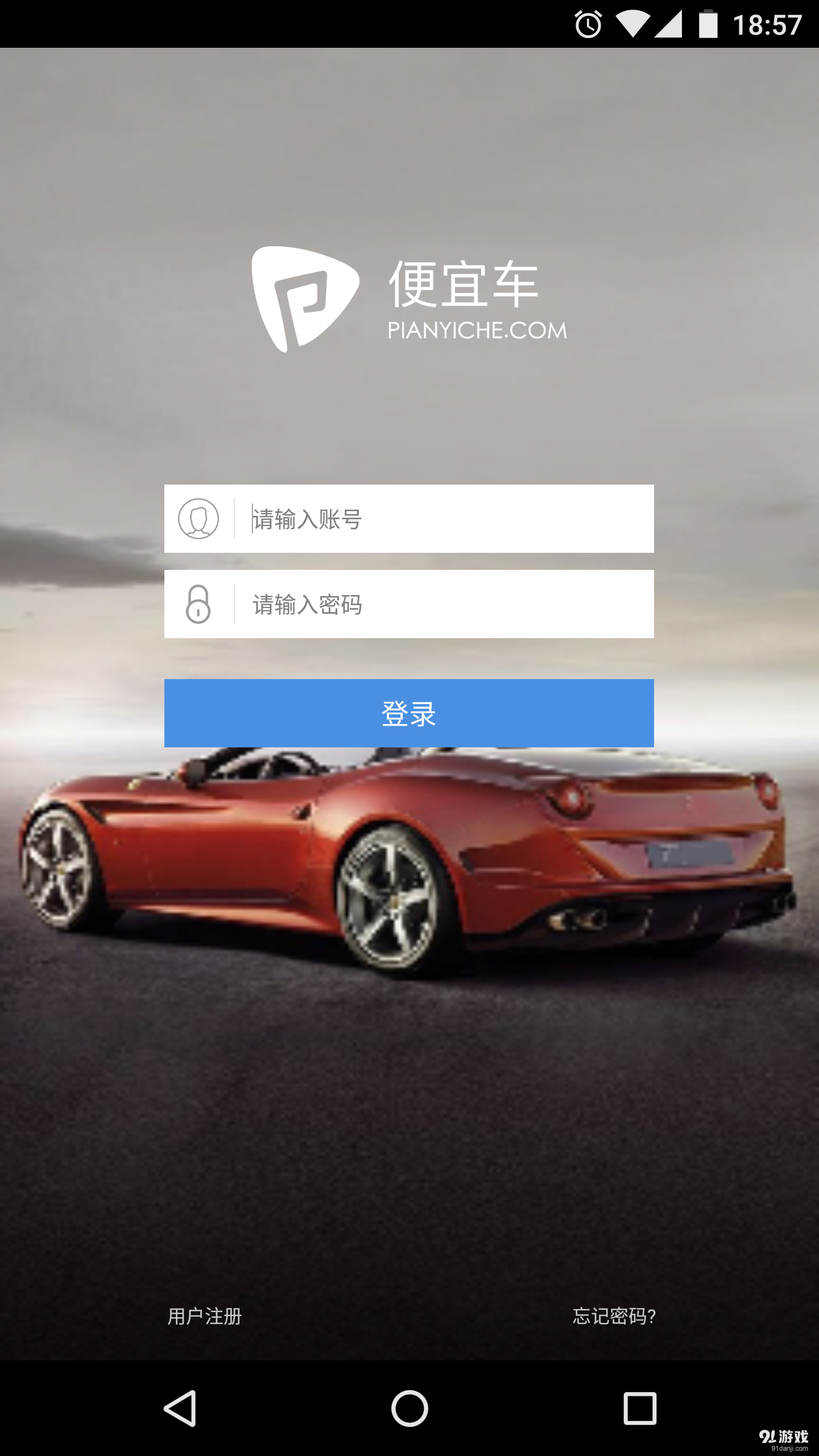 便宜车v1.5.9截图1