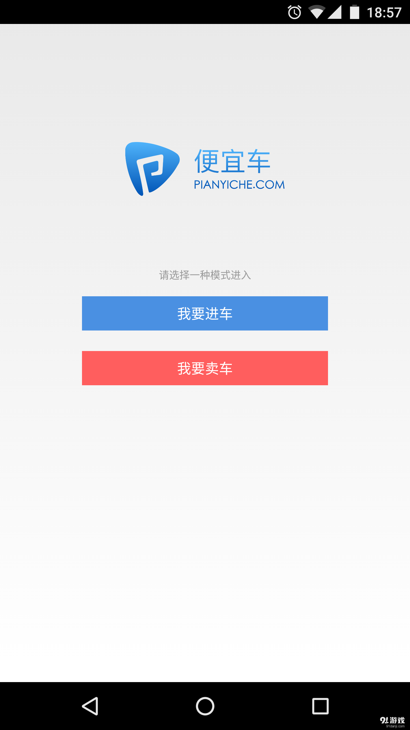 便宜车v1.5.9截图2